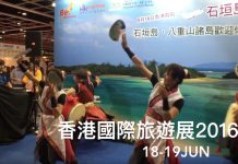 香港國際旅遊展率先睇!十大不容錯過優惠亮點!