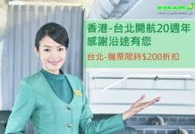 長榮驚喜價!來回台北只需$658,連稅唔駛一千!12月31日前出發 – 長榮航空 (優惠至6月20日)