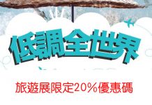 旅遊展限定!20%折扣代碼!近65個行程體驗/門票優惠!台灣Wifi蛋$8、京都和服體驗$181、樂天世界$194、叢林飛索$302 – KKday
