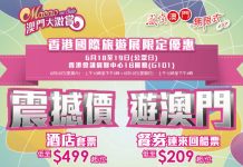 澳門旅展特惠!船票連餐券$209、金沙城假日酒店套票$549起、JW萬豪酒店套票$579起 – 澳門旅遊局