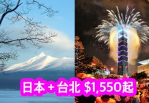 一票平玩兩地!香港來回東京/大阪/福岡/沖繩/小松/仙台/函館只需$1,550起!可中停台北,可Open Jaw!12月31日前出發 – 長榮航空 (優惠至6月22日)