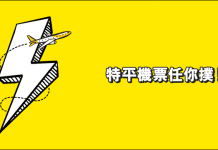 酷航來回連稅新加坡$802、澳洲$2,701起!10月29日前出發 – Scoot 酷航 (優惠至6月21日)
