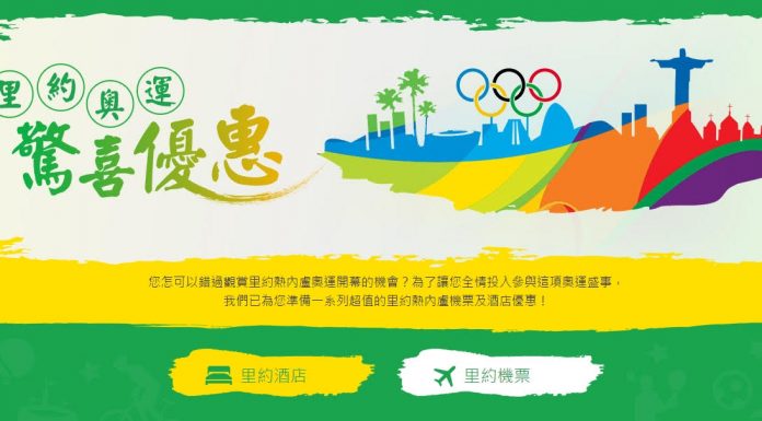 里約奧運最後召集!阿聯酋航空來回里約熱內盧$22,785起!里約酒店$445起 – Ctrip