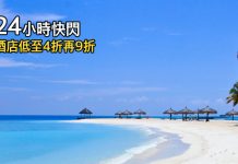 快閃24小時!環球酒店低至4折!配合優惠碼額外再9折 – Expedia (優惠至6月23日)