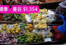國泰都減!香港來回曼谷只需$1,354!除夕跨年都有平!12月31日前出發 – 國泰航空 (優惠至12月31日)