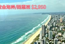 澳洲早鳥優惠!香港來回黄金海岸、開恩茲只需$2,950!2017年3月23日前出發 – 香港航空