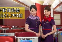 暑假平歎商務艙!香港來回台北$1,290起!8月31日前出發 – 香港航空 (優惠至7月4日)