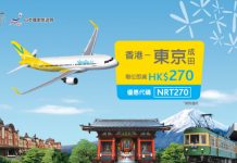 東京機票優惠碼!香草航空單程飛東京減$270!包20kg行李選位$648起!10月29日前出發 – 香草航空