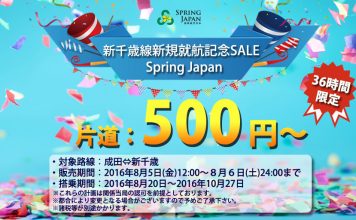 平過食常餐!新航線優惠!東京飛札幌單程只需500円 (約$38) – Spring Japan
