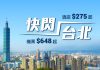 中秋都有平!香港航空飛台北$648起!包20kg寄艙行李 – Hutchgo