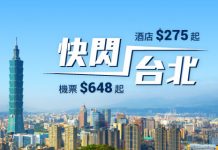中秋都有平!香港航空飛台北$648起!包20kg寄艙行李 – Hutchgo
