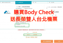 送長榮台北機票!去ESDlife 買「二人同行皇牌全面身體檢查」服務送長榮雙人來回台北機票!名額100個
