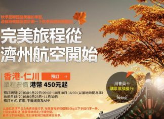濟州航空促銷!紅葉季起行,香港單程飛首爾$450起!11月30日前出發