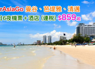 AirAsiaGo 泰國7日6夜套票連稅$859起!2017年2月5日前出發
