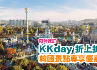 KKday 優惠碼.韓國行程/景點折上折!樂天世界$201、NANTA亂打秀$176、滑雪一日遊$155
