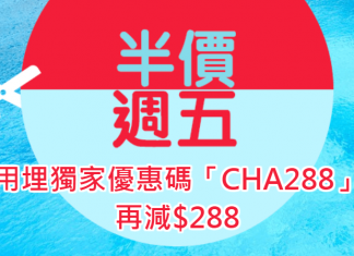 Hotels.com 獨家折上折!Happy Friday酒店低至5折!用埋獨家優惠碼再減$288!
