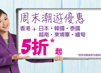 HK Express 周末半價!單程飛泰國/越南/緬甸/柬埔寨$199起、日本/韓國$299!