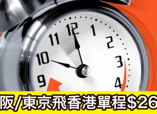Jetstar 日本返港優惠!大阪單程飛香港$260、東京單程飛香港$335!2017年1至3月出發