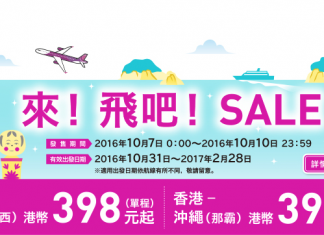 樂桃.平飛日本!香港單程飛大阪/沖繩$398!來回連稅$1,051起!2017年2月底前出發