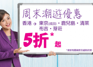 HK Express 周末半價!單程飛日本$408、東南亞$239起!