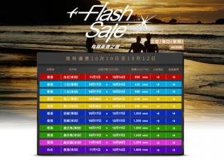 香港航空快閃優惠!香港來回台北$550、宮崎$1,500、鹿兒島$1,650、奧克蘭$3,550!包寄艙行李