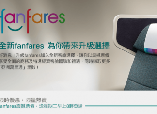 國泰/港龍 fanfares $790起!福岡$2,090、馬爾代夫$3,790、蘇黎世$3,990