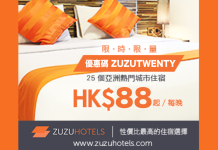 ZUZUHOTELS.20%優惠碼!全線酒店8折!峇里島每晚$88、台灣每晚$122起!2017年3月31日前入住