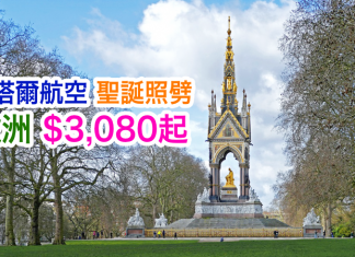 卡塔爾航空.聖誕照劈!香港來回歐洲$3,080起!2017年4月30日前出發