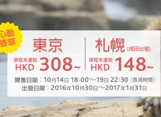 心動價!香草航空.東京單程只需$308起!來回連稅唔駛一千!2017年1月31日前出發