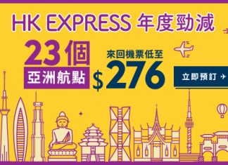 年度勁減!買套票唔駛同人爭!HK Express東京/名古屋/清萊3日2夜套票每人連稅只需$792起 – Expedia