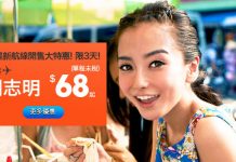 限時3日!Jetstar 新航線優惠.香港飛胡志明市單程$68!