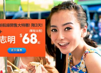 限時3日!Jetstar 新航線優惠.香港飛胡志明市單程$68!