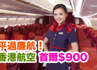 平過廉航!香港航空.來回首爾只需$900!可早去晚返!包20kg行李