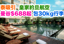 泰吸引!皇家約旦航空.來回曼谷$680起!包30kg行李!12月15日前出發