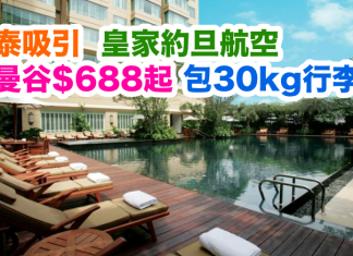 泰吸引!皇家約旦航空.來回曼谷$680起!包30kg行李!12月15日前出發