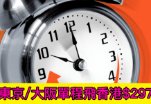 Jetstar日本返港優惠!東京/大阪單程飛香港$297!2017年1至3月出發