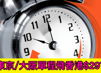 Jetstar日本返港優惠!東京/大阪單程飛香港$297!2017年1至3月出發