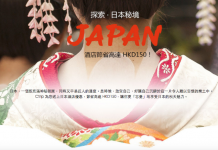 折上折!Ctrip日本酒店低至6折!用埋優惠碼額外減多$150!