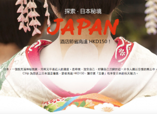 折上折!Ctrip日本酒店低至6折!用埋優惠碼額外減多$150!