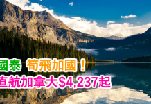 國泰.筍飛加國!直航溫哥華$4,237、多倫多$5,274!2017年6月30日前出發