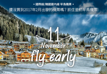 早鳥優惠!香港/澳門飛釜山單程只需$400!2017年2月份出發,包20kg寄艙行李 – 釜山航空