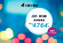 限時筍減!新西蘭航空來回奧克蘭只需$4,764起!2017年2至3月出發