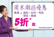 HK Express 周末半價!單程飛台中$184、峴港$219、芽莊$269、布吉$284、高松$419!