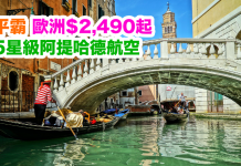 歐洲平霸!5星級阿提哈德航空.來回歐洲只需$2,403起!2017年6月前出發