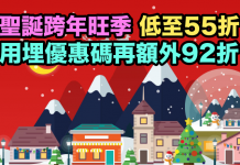 聖誕跨年照劈!AirAsiaGo.全球酒店低至55折!可同時用埋8%優惠碼額外再92折