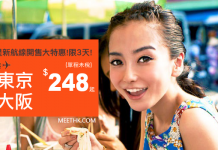 堅抵!Jetstar 單程飛東京/大阪$248、新加坡$148、胡志明市$88、河內$128