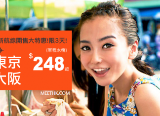堅抵!Jetstar 單程飛東京/大阪$248、新加坡$148、胡志明市$88、河內$128