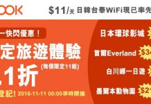 震撼1.1折!日本環球影城門票$59起、白川鄉合掌村巴士1日遊$54起、韓國愛寶樂園$34起!日韓台泰Wi-Fi蛋每日$11起 – Klook
