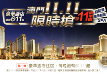 抵到跳舞!限時24小時.澳門金沙度假區$611起!另$11搶購澳門巴黎鐵塔門票、自助餐、往返澳門船票、貢多拉之旅、豪華SPA