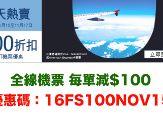快閃3日!Zuji每單減$100!長榮飛台北$599;國泰飛首爾$1,598;埃航飛東京$1,575起